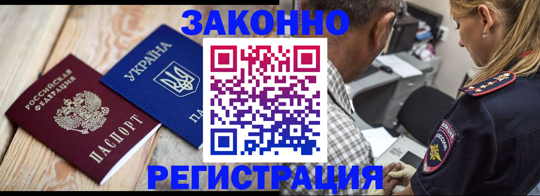 прописка иностранных граждан в Сорске