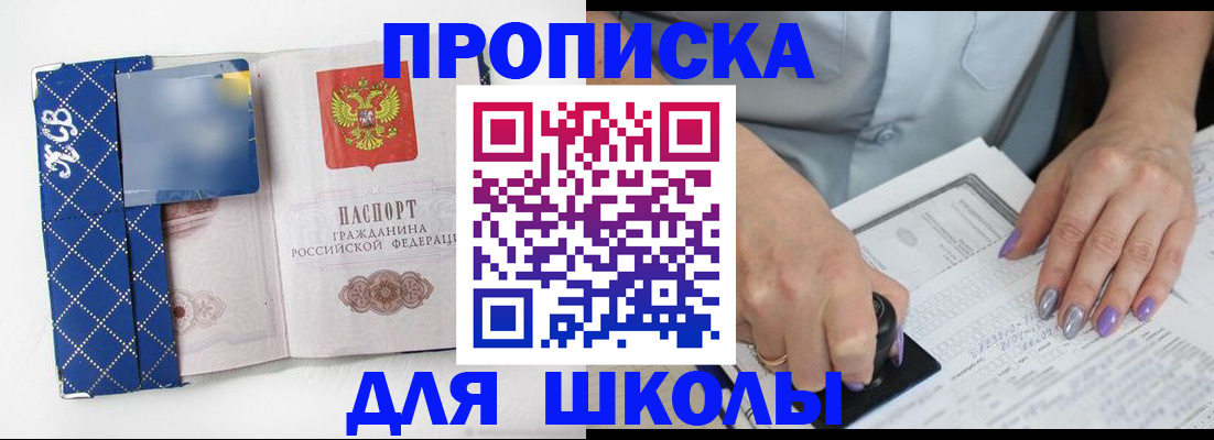 прописка ребенка в Сорске