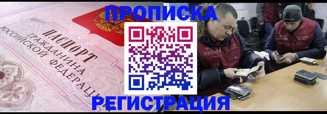 временная регистрация законно в Сорске