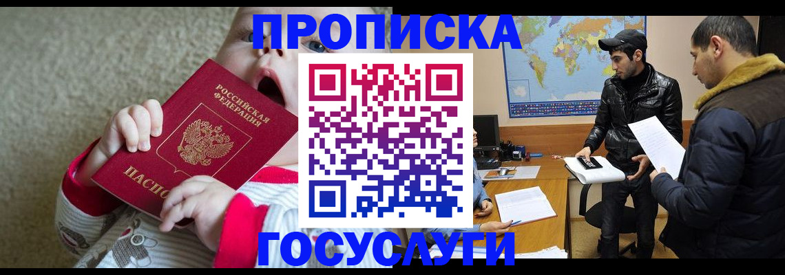 прописка для школы в Сорске