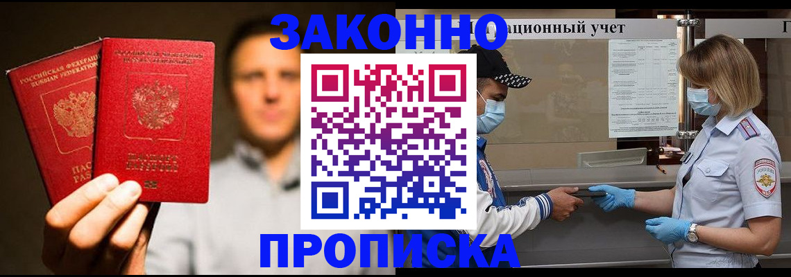 временная регистрация для всех в Сорске